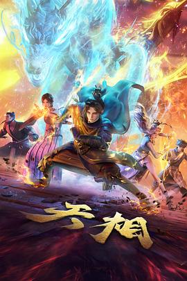银砂纪年 海报