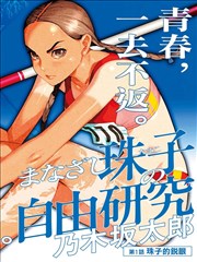 墨线之外 海报